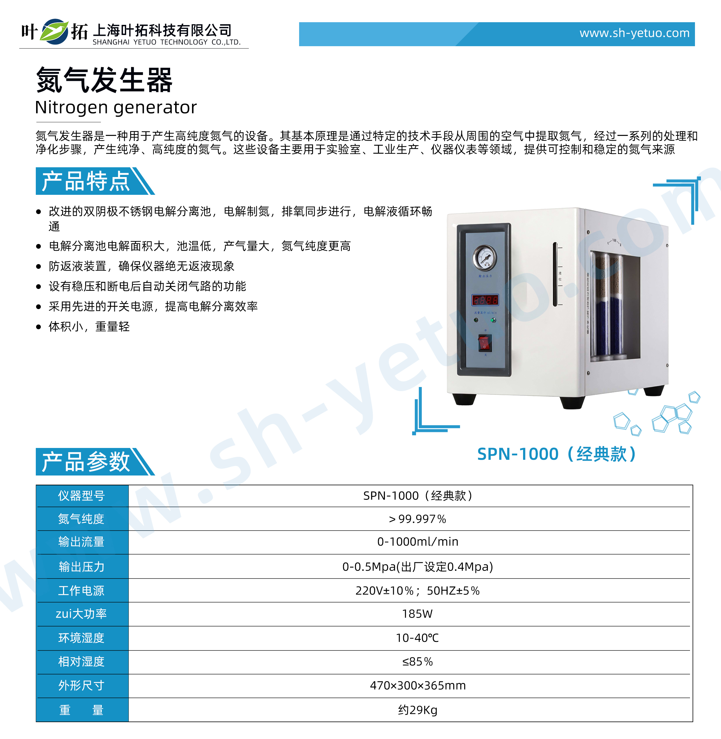 SPN-1000（經典款）.jpg
