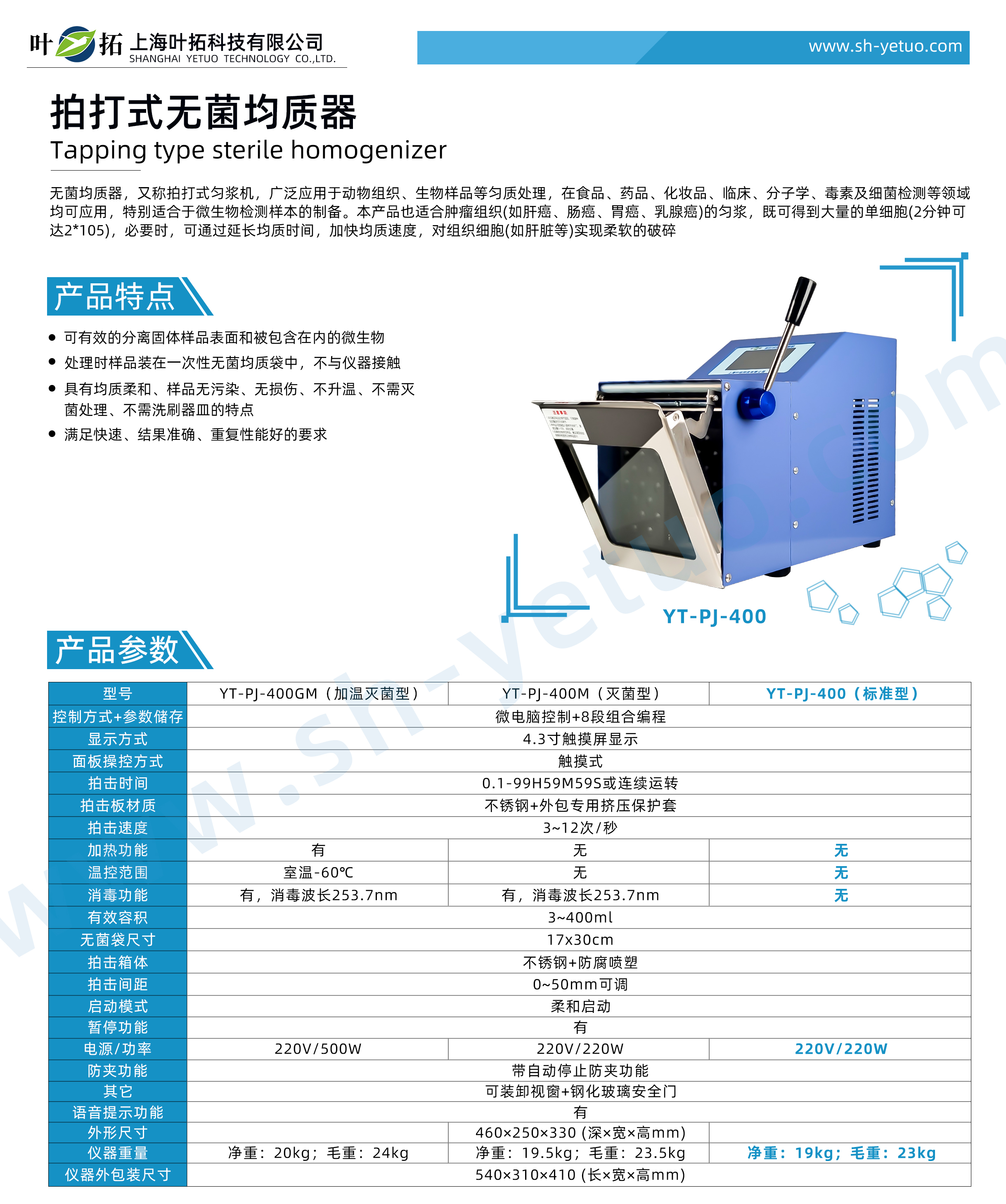 YT-PJ-400（標準型）.jpg